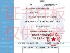 ISO9001質(zhì)量管理體系認證基本條件和辦理流程