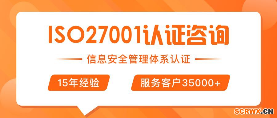 IT企業(yè)“必備”的ISO27001認證是什么？辦理費用是多少？