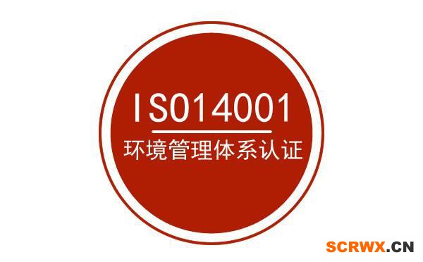 ISO14001認(rèn)證審核中，常見(jiàn)的17個(gè)問(wèn)題