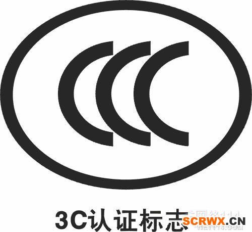 CCC在是什么意思？CCC認證查詢？CCC認證費用多少？