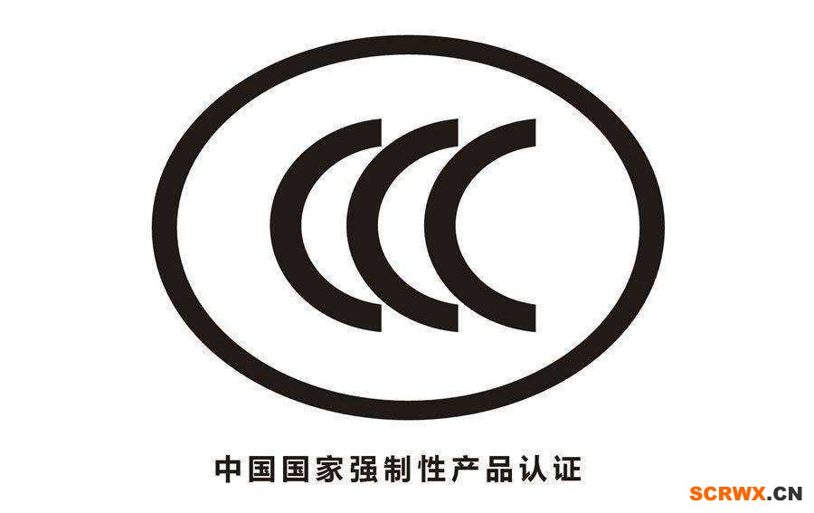 CCC認(rèn)證要怎么做？