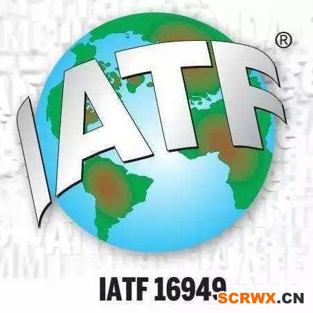 IATF16949認證條件、流程及周期