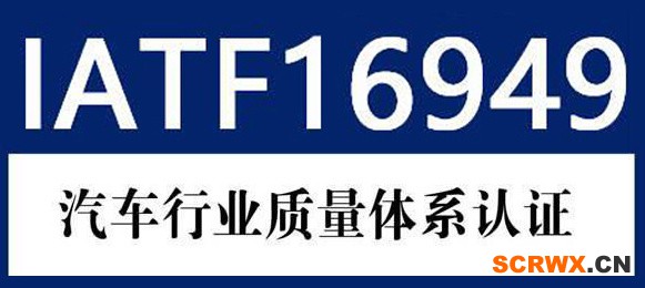 IATF16949汽車(chē)行業(yè)質(zhì)量體系認(rèn)證_過(guò)程方法討論（一）