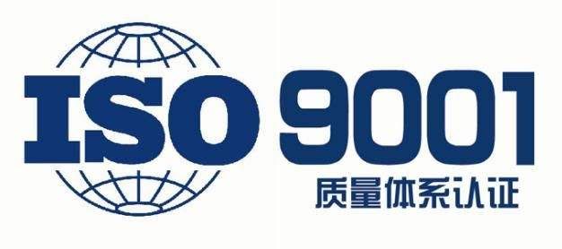 濟南ISO9001認證