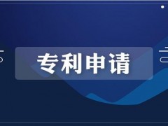 濟(jì)南專利申請(qǐng)需要準(zhǔn)備什么材料？