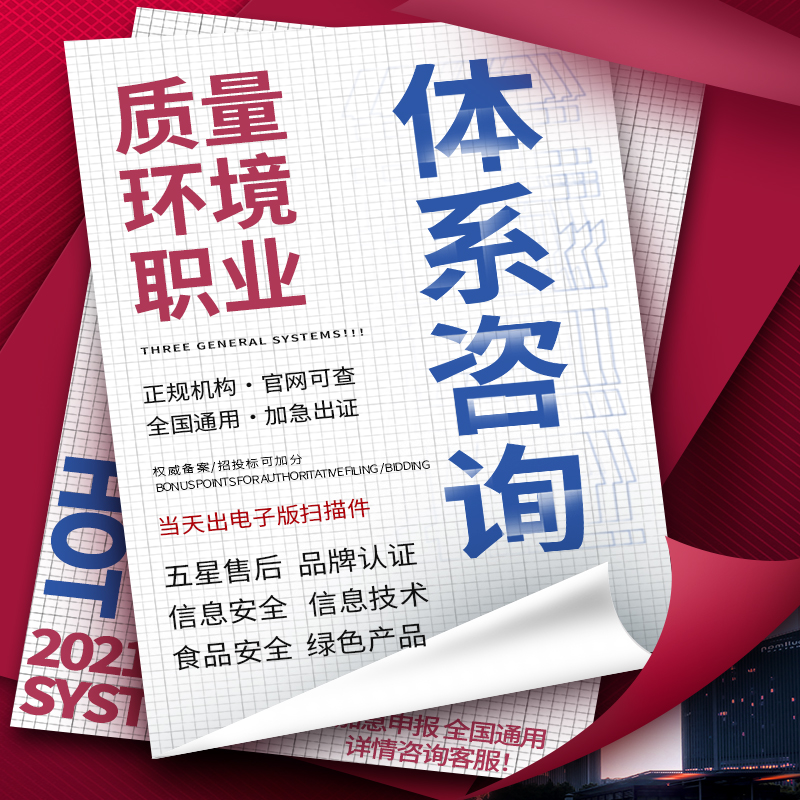 ISO45001職業(yè)健康安全管理體系辦理時間