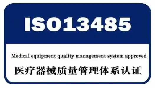 iso13485認(rèn)證多少錢(qián)