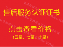 售后服務體系認證證書有幾個等級