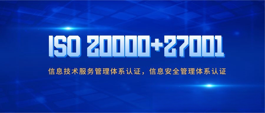 |2024年ISO信息雙體系認證補貼政策匯總!(圖1)