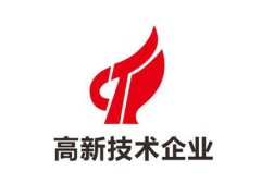 2024年河南省企業(yè)認(rèn)定高企后享受哪些扶持政策?