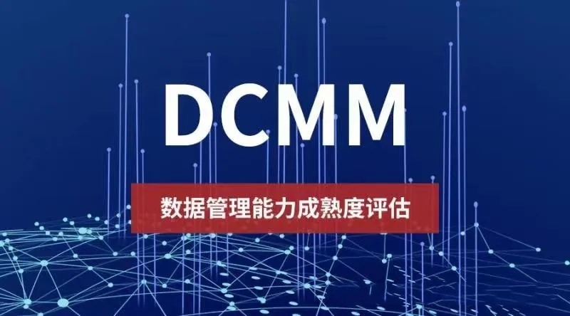 2024年CCRC、CMMI、DCMM、ITSS全國(guó)各省補(bǔ)助政策匯總(圖24)